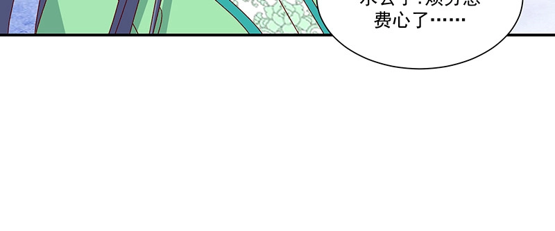 《蛇蝎不好惹：弃后也妖娆》第九十四话上 只想和母亲见一面 第72页