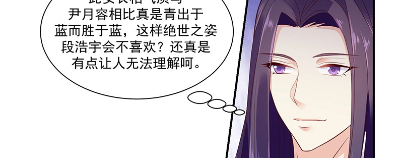 《蛇蝎不好惹：弃后也妖娆》第九十四话上 只想和母亲见一面 第60页