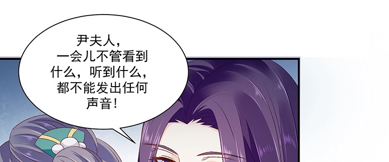 《蛇蝎不好惹：弃后也妖娆》第九十四话上 只想和母亲见一面 第18页