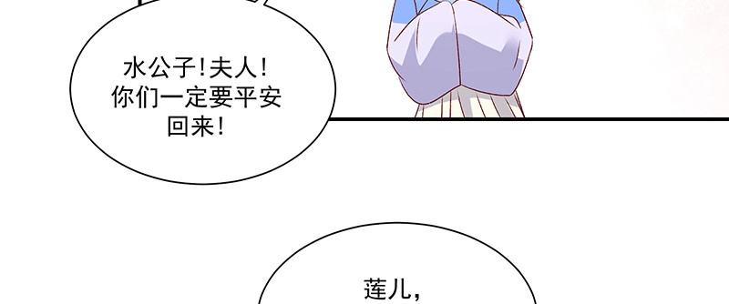 《蛇蝎不好惹：弃后也妖娆》第九十四话上 只想和母亲见一面 第74页