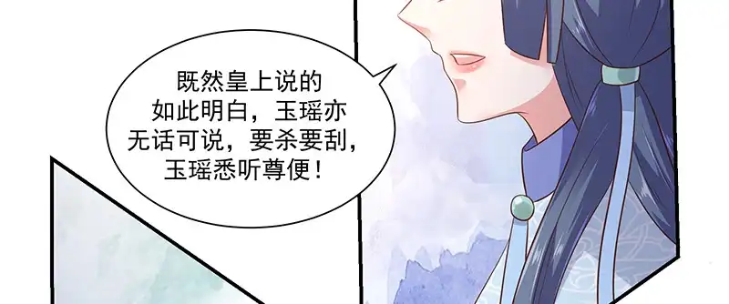 《蛇蝎不好惹：弃后也妖娆》第九十四话下 欲加之罪何患无辞 第63页
