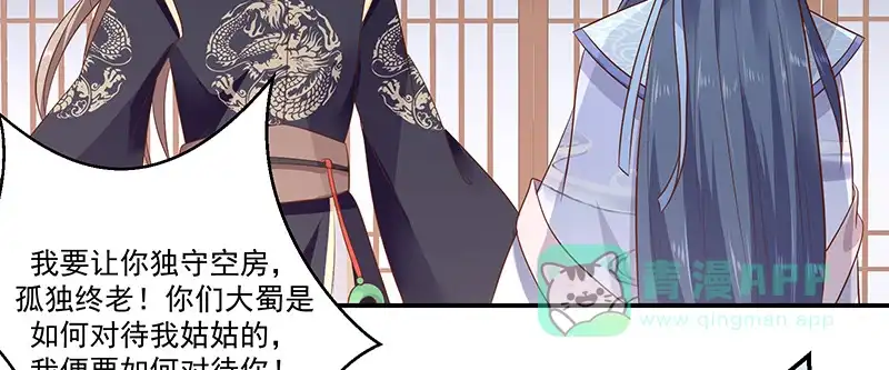 《蛇蝎不好惹：弃后也妖娆》第九十四话下 欲加之罪何患无辞 第61页