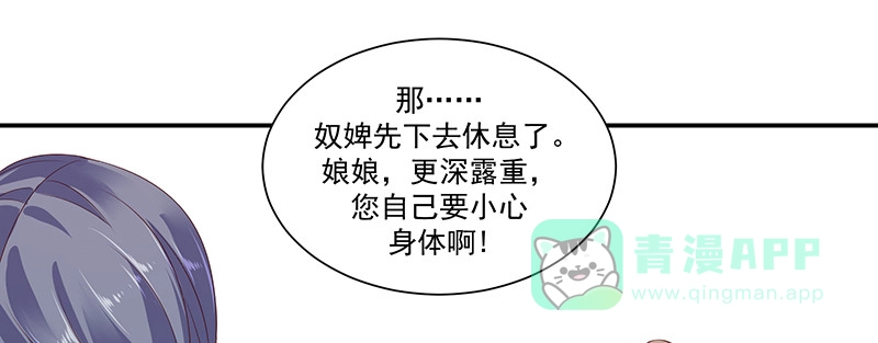 《蛇蝎不好惹：弃后也妖娆》第九十四话下 欲加之罪何患无辞 第1页