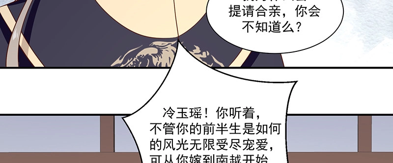 《蛇蝎不好惹：弃后也妖娆》第九十四话下 欲加之罪何患无辞 第59页