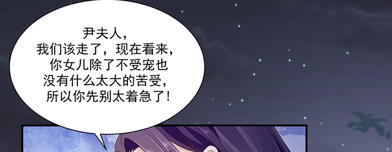 《蛇蝎不好惹：弃后也妖娆》第九十四话下 欲加之罪何患无辞 第8页