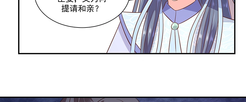 《蛇蝎不好惹：弃后也妖娆》第九十四话下 欲加之罪何患无辞 第57页