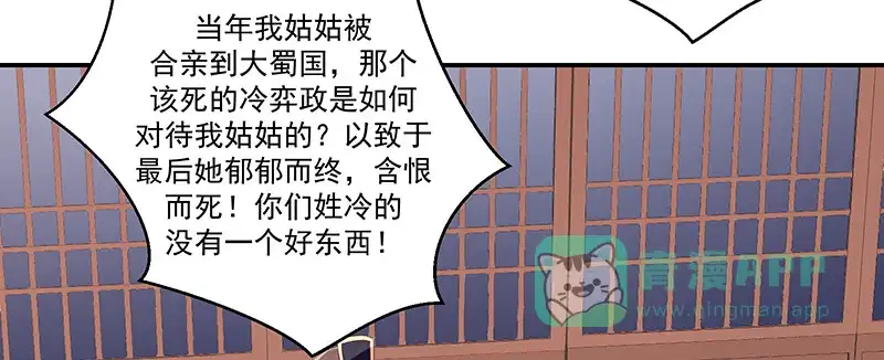《蛇蝎不好惹：弃后也妖娆》第九十四话下 欲加之罪何患无辞 第51页