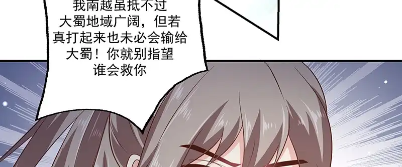 《蛇蝎不好惹：弃后也妖娆》第九十四话下 欲加之罪何患无辞 第67页