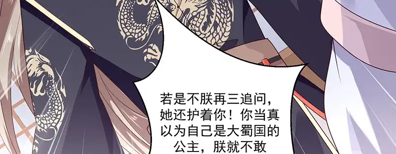 《蛇蝎不好惹：弃后也妖娆》第九十四话下 欲加之罪何患无辞 第44页