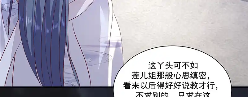 《蛇蝎不好惹：弃后也妖娆》第九十四话下 欲加之罪何患无辞 第5页