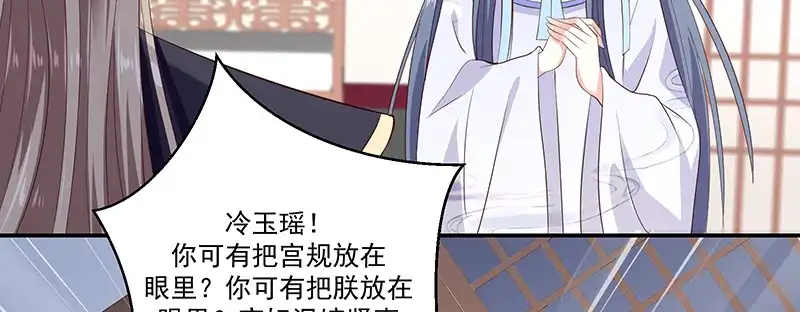 《蛇蝎不好惹：弃后也妖娆》第九十四话下 欲加之罪何患无辞 第40页