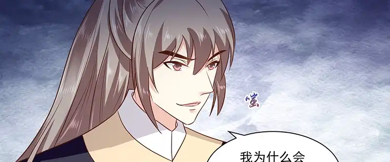 《蛇蝎不好惹：弃后也妖娆》第九十四话下 欲加之罪何患无辞 第58页