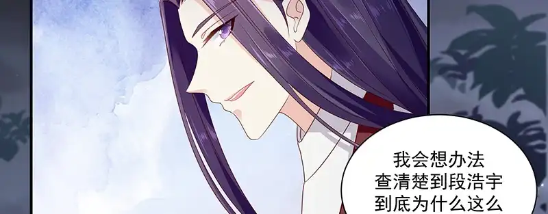 《蛇蝎不好惹：弃后也妖娆》第九十四话下 欲加之罪何患无辞 第9页