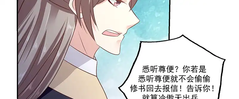《蛇蝎不好惹：弃后也妖娆》第九十四话下 欲加之罪何患无辞 第65页
