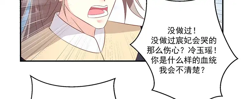 《蛇蝎不好惹：弃后也妖娆》第九十四话下 欲加之罪何患无辞 第50页