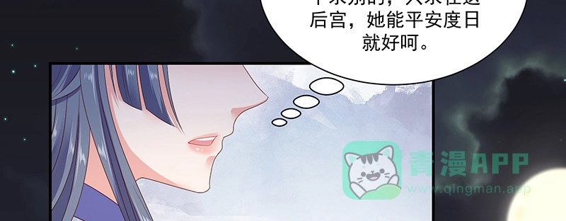 《蛇蝎不好惹：弃后也妖娆》第九十四话下 欲加之罪何患无辞 第6页