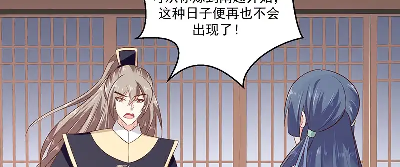 《蛇蝎不好惹：弃后也妖娆》第九十四话下 欲加之罪何患无辞 第60页