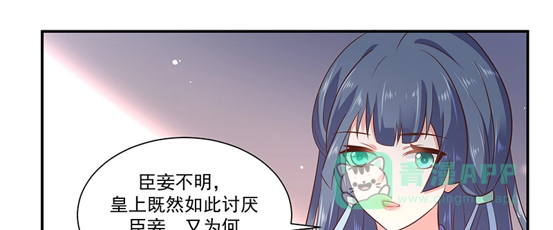 《蛇蝎不好惹：弃后也妖娆》第九十四话下 欲加之罪何患无辞 第56页