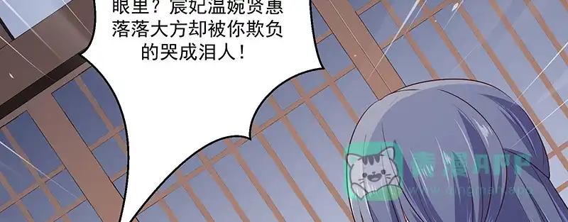 《蛇蝎不好惹：弃后也妖娆》第九十四话下 欲加之罪何患无辞 第41页
