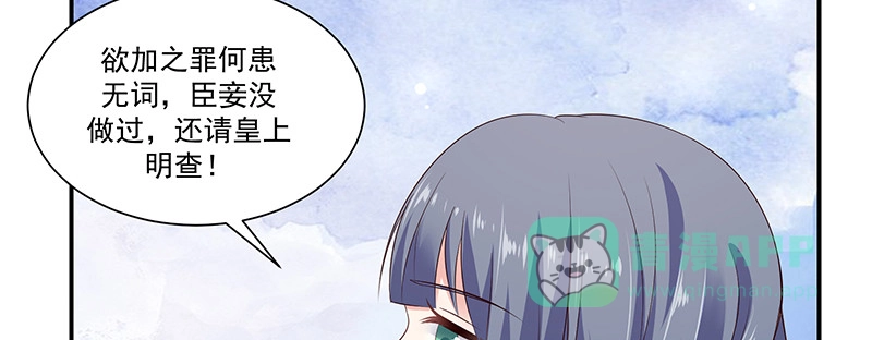 《蛇蝎不好惹：弃后也妖娆》第九十四话下 欲加之罪何患无辞 第46页