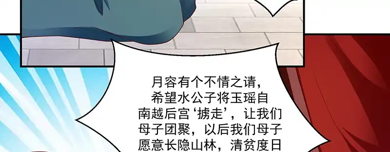 《蛇蝎不好惹：弃后也妖娆》第九十五话上 大好姻缘？ 第47页