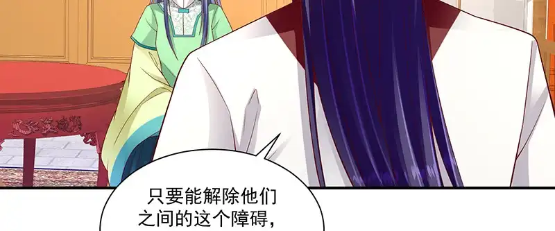 《蛇蝎不好惹：弃后也妖娆》第九十五话上 大好姻缘？ 第37页