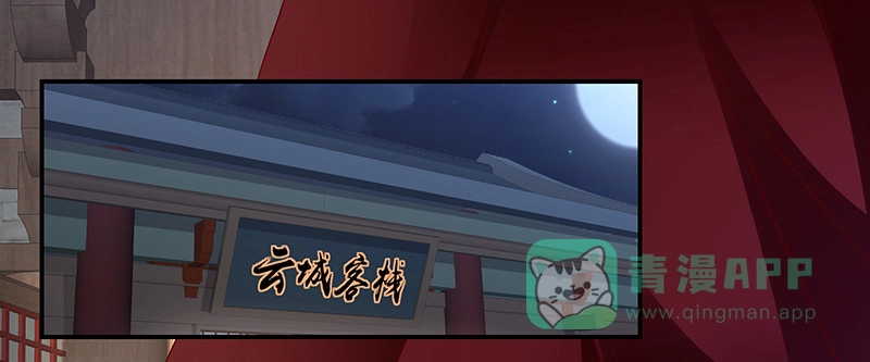 《蛇蝎不好惹：弃后也妖娆》第九十五话上 大好姻缘？ 第16页