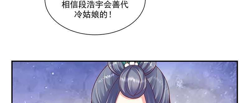 《蛇蝎不好惹：弃后也妖娆》第九十五话上 大好姻缘？ 第38页