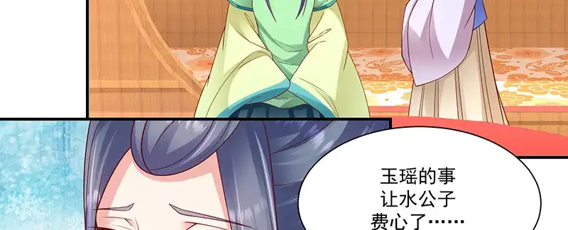 《蛇蝎不好惹：弃后也妖娆》第九十五话上 大好姻缘？ 第69页