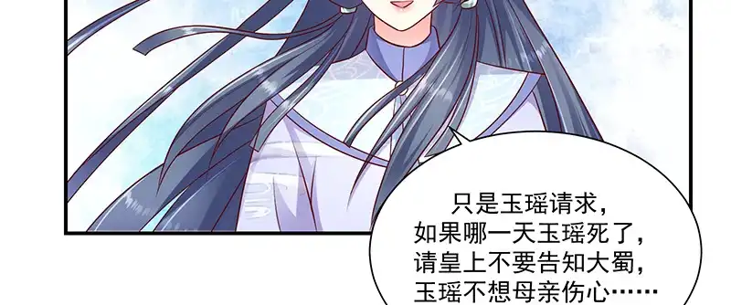 《蛇蝎不好惹：弃后也妖娆》第九十五话上 大好姻缘？ 第2页