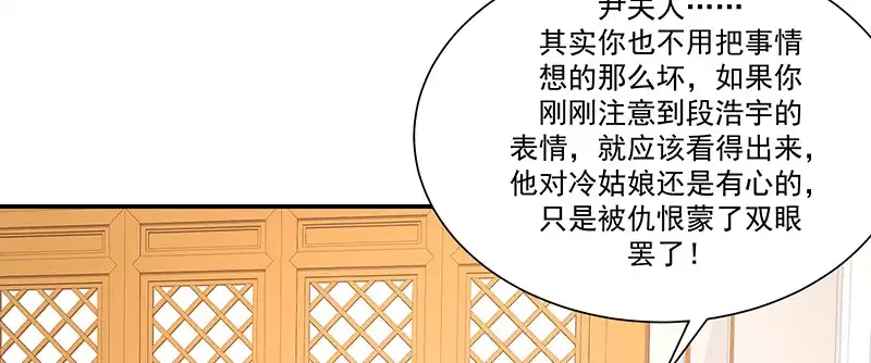 《蛇蝎不好惹：弃后也妖娆》第九十五话上 大好姻缘？ 第35页