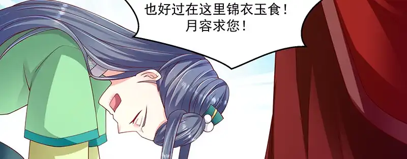 《蛇蝎不好惹：弃后也妖娆》第九十五话上 大好姻缘？ 第48页