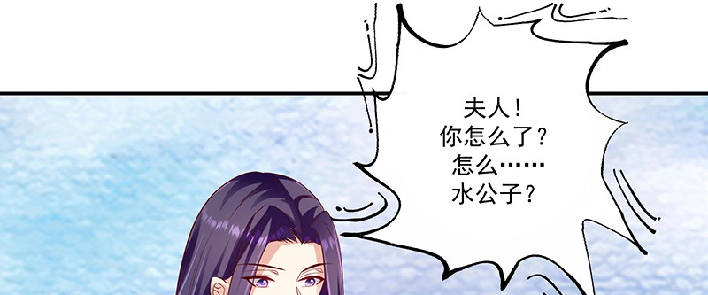 《蛇蝎不好惹：弃后也妖娆》第九十五话上 大好姻缘？ 第19页