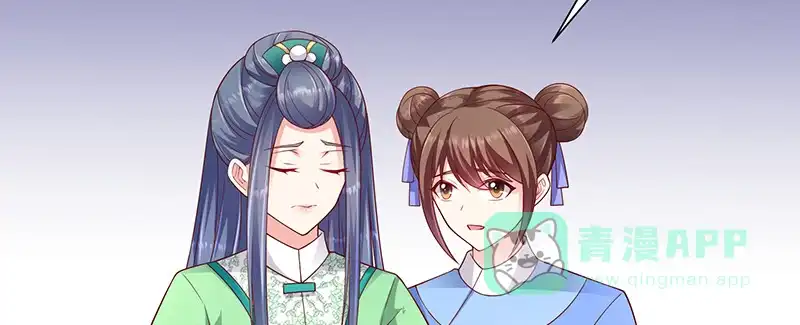 《蛇蝎不好惹：弃后也妖娆》第九十五话上 大好姻缘？ 第66页