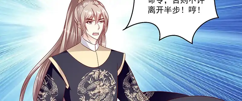 《蛇蝎不好惹：弃后也妖娆》第九十五话上 大好姻缘？ 第5页