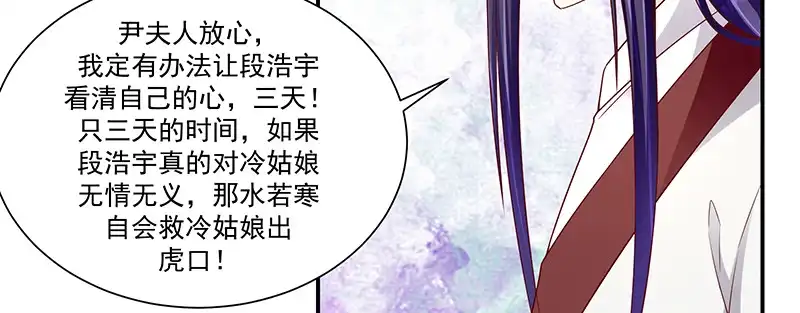 《蛇蝎不好惹：弃后也妖娆》第九十五话上 大好姻缘？ 第58页