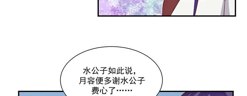 《蛇蝎不好惹：弃后也妖娆》第九十五话上 大好姻缘？ 第59页