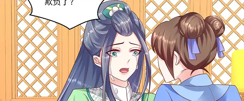 《蛇蝎不好惹：弃后也妖娆》第九十五话上 大好姻缘？ 第25页