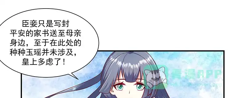 《蛇蝎不好惹：弃后也妖娆》第九十五话上 大好姻缘？ 第1页