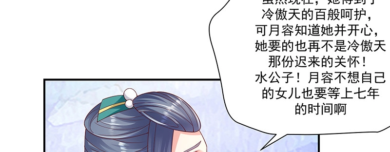 《蛇蝎不好惹：弃后也妖娆》第九十五话上 大好姻缘？ 第55页
