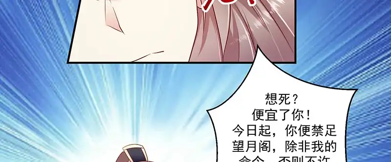 《蛇蝎不好惹：弃后也妖娆》第九十五话上 大好姻缘？ 第4页