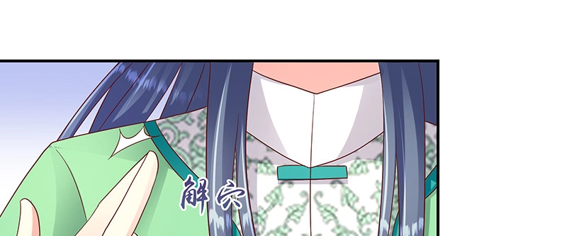 《蛇蝎不好惹：弃后也妖娆》第九十五话上 大好姻缘？ 第22页