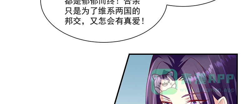 《蛇蝎不好惹：弃后也妖娆》第九十五话上 大好姻缘？ 第41页