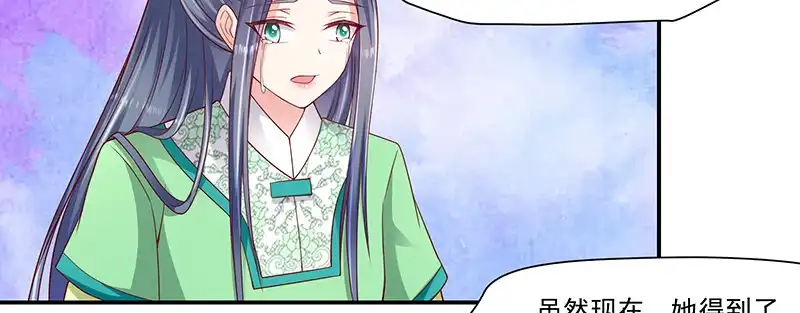 《蛇蝎不好惹：弃后也妖娆》第九十五话上 大好姻缘？ 第54页