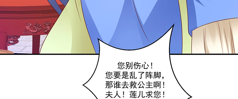《蛇蝎不好惹：弃后也妖娆》第九十五话上 大好姻缘？ 第27页