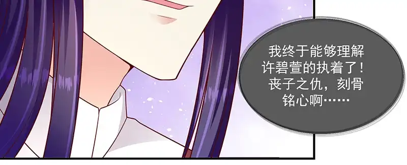 《蛇蝎不好惹：弃后也妖娆》第九十五话上 大好姻缘？ 第72页