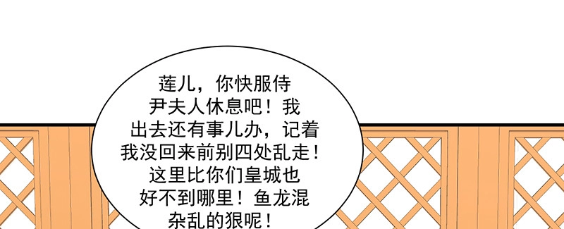《蛇蝎不好惹：弃后也妖娆》第九十五话上 大好姻缘？ 第62页