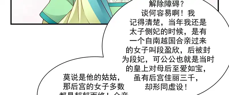 《蛇蝎不好惹：弃后也妖娆》第九十五话上 大好姻缘？ 第40页