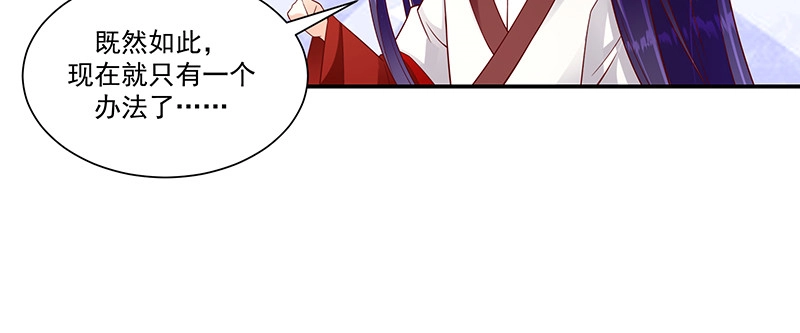 《蛇蝎不好惹：弃后也妖娆》第九十五话上 大好姻缘？ 第45页