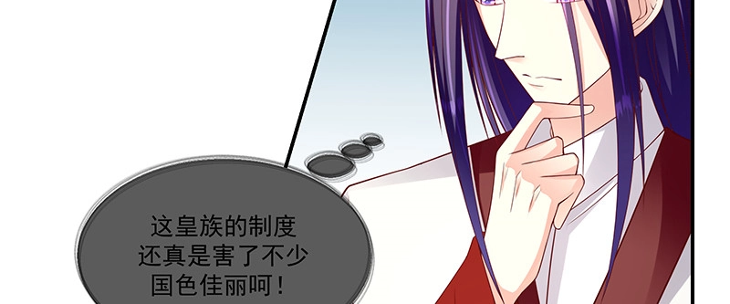 《蛇蝎不好惹：弃后也妖娆》第九十五话上 大好姻缘？ 第42页